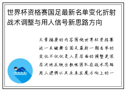 世界杯资格赛国足最新名单变化折射战术调整与用人信号新思路方向