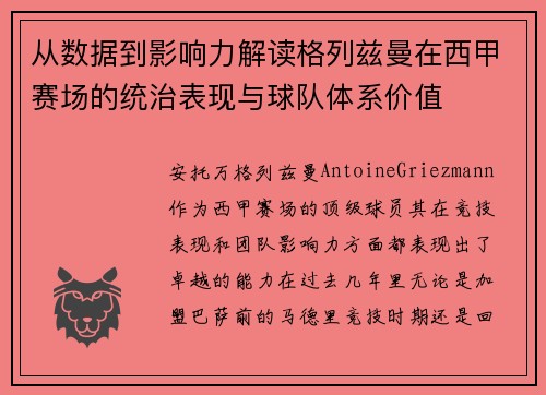 从数据到影响力解读格列兹曼在西甲赛场的统治表现与球队体系价值