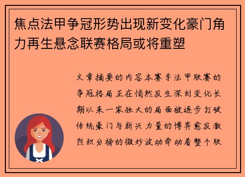 焦点法甲争冠形势出现新变化豪门角力再生悬念联赛格局或将重塑