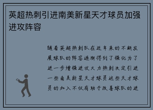 英超热刺引进南美新星天才球员加强进攻阵容