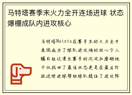 马特塔赛季末火力全开连场进球 状态爆棚成队内进攻核心