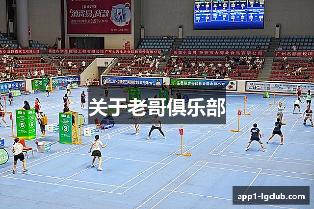 关于老哥俱乐部